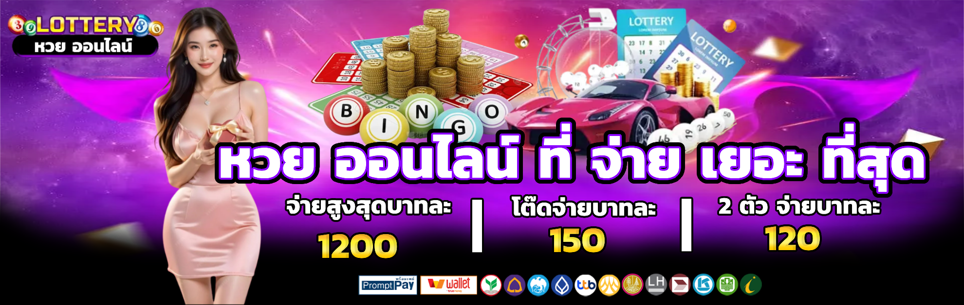 หวย ออนไลน์ ที่ จ่าย เยอะ ที่สุด เว็บตรง