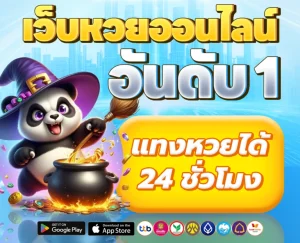 หวย จ่าย ไว